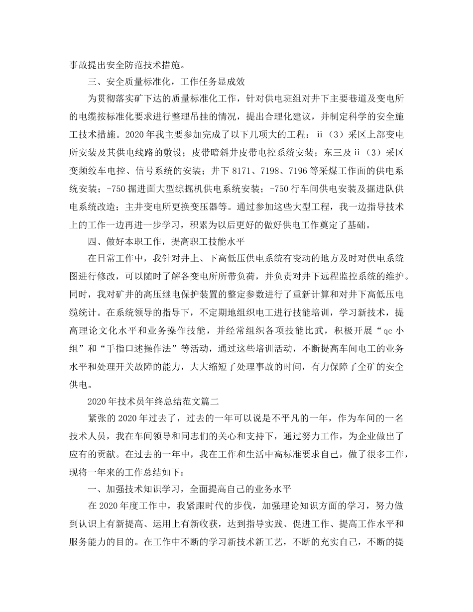 2020年技术员年终总结范文 _第2页