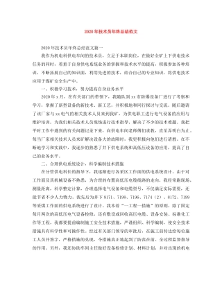 2020年技术员年终总结范文 