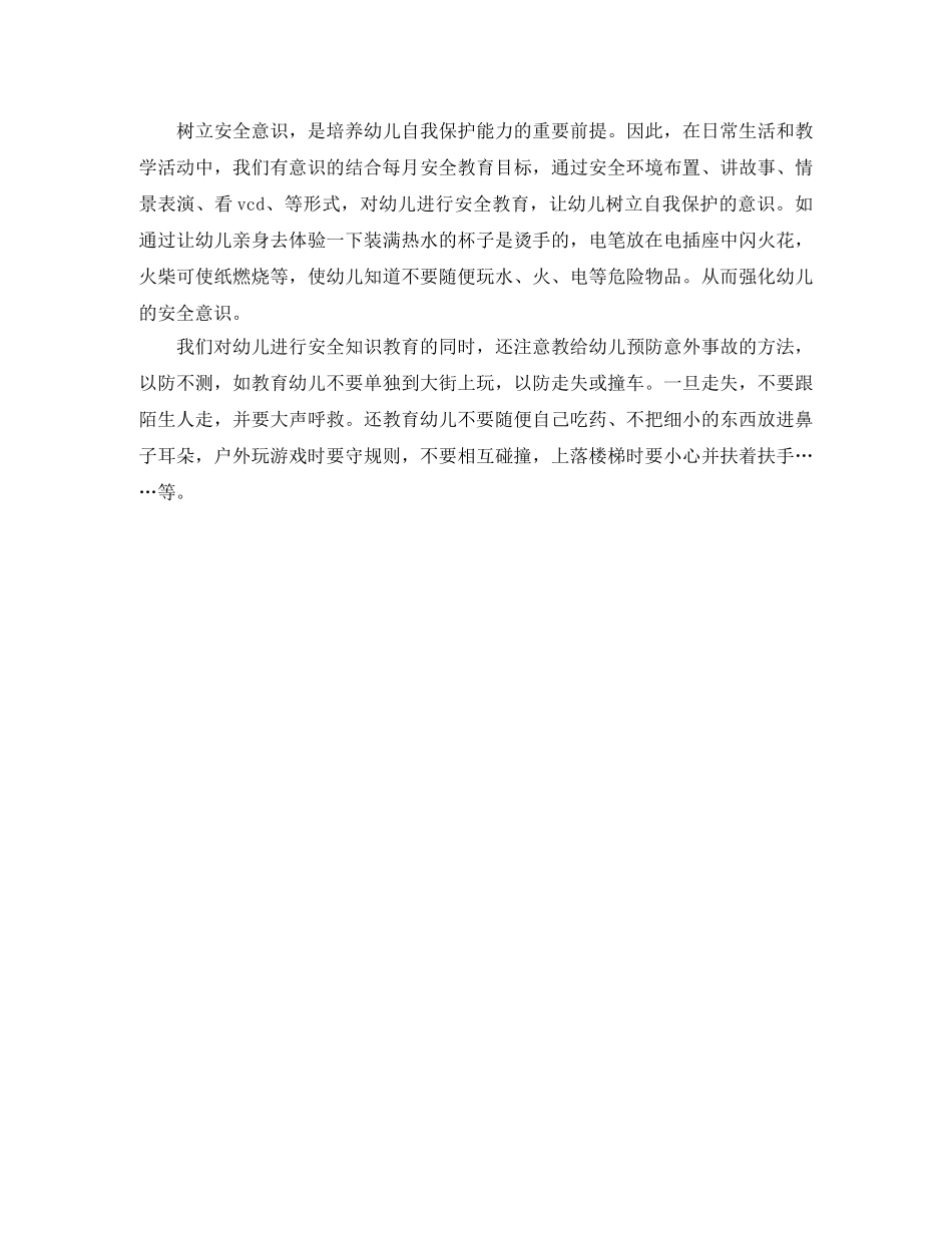 2020年托班的学期工作总结 _第2页