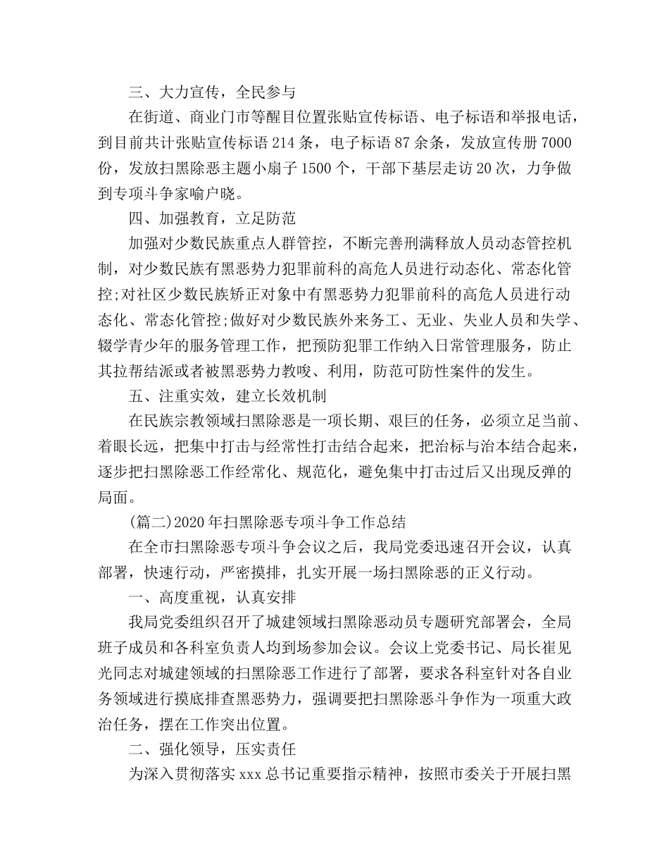 2020年扫黑除恶专项斗争工作总结 _第2页
