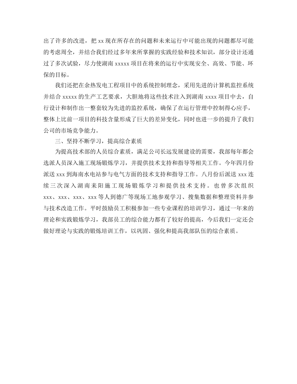 2020年技术支持年度工作总结 _第2页