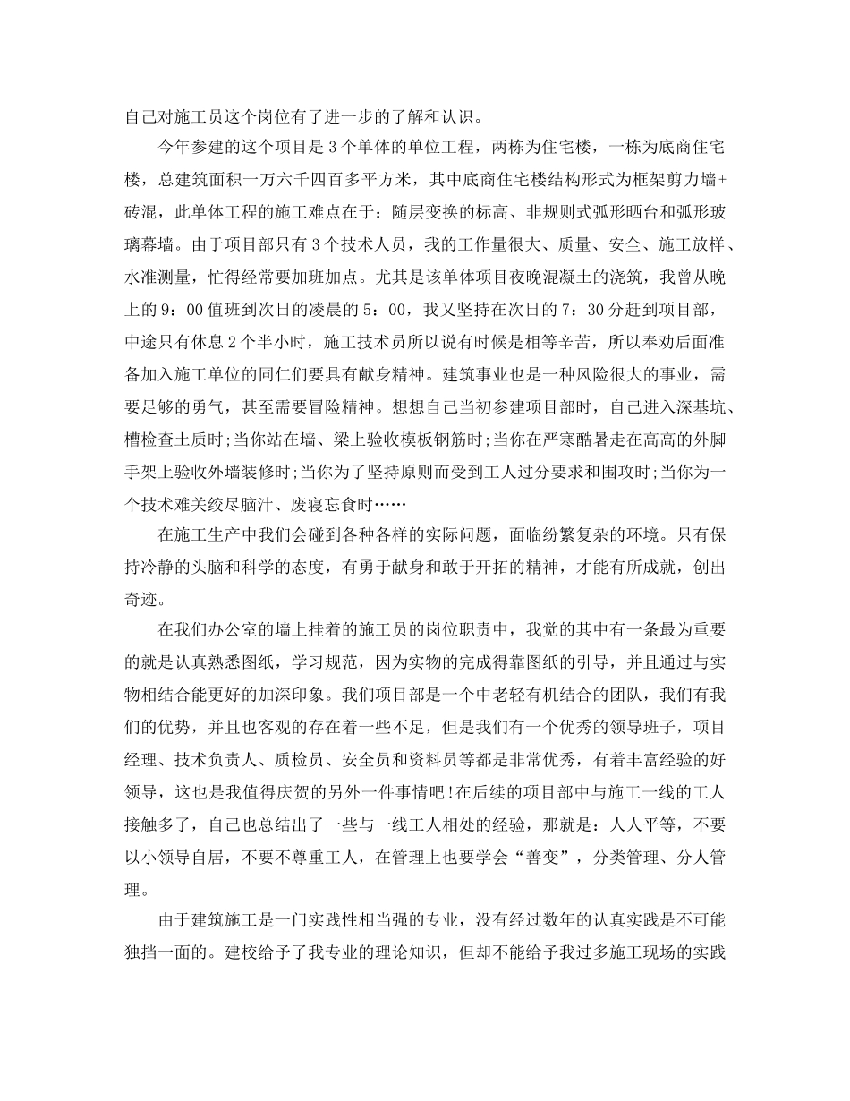 2020年技术员个人工作总结 _第2页