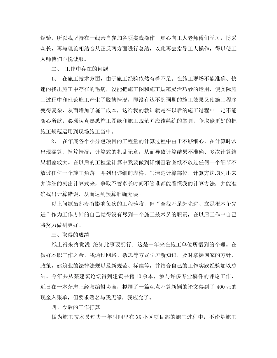 2020年技术员个人工作总结 _第3页