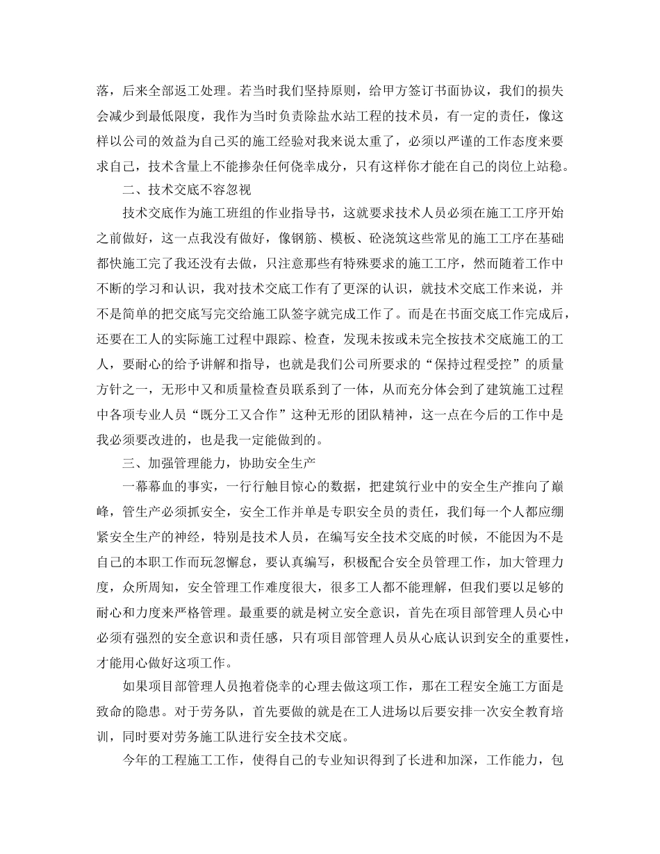 2020年技术员工作总结范文 _第2页