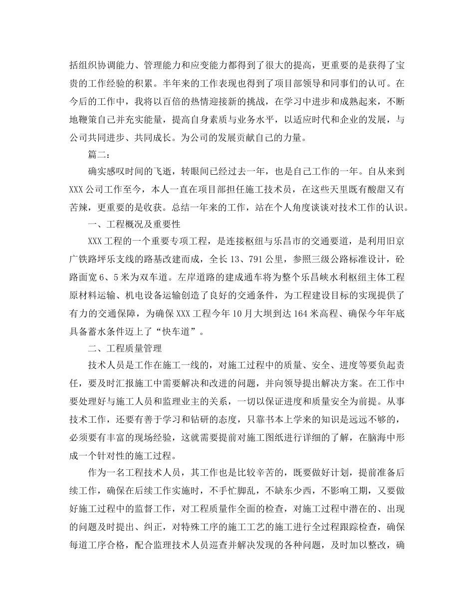 2020年技术员工作总结范文 _第3页