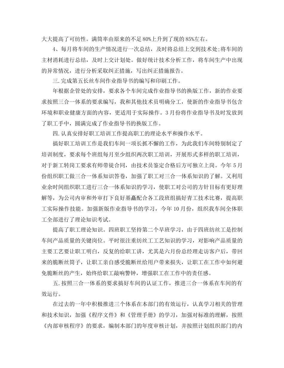 2020年技术员工作总结范文精选 _第2页