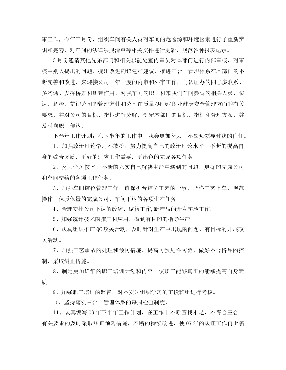 2020年技术员工作总结范文精选 _第3页