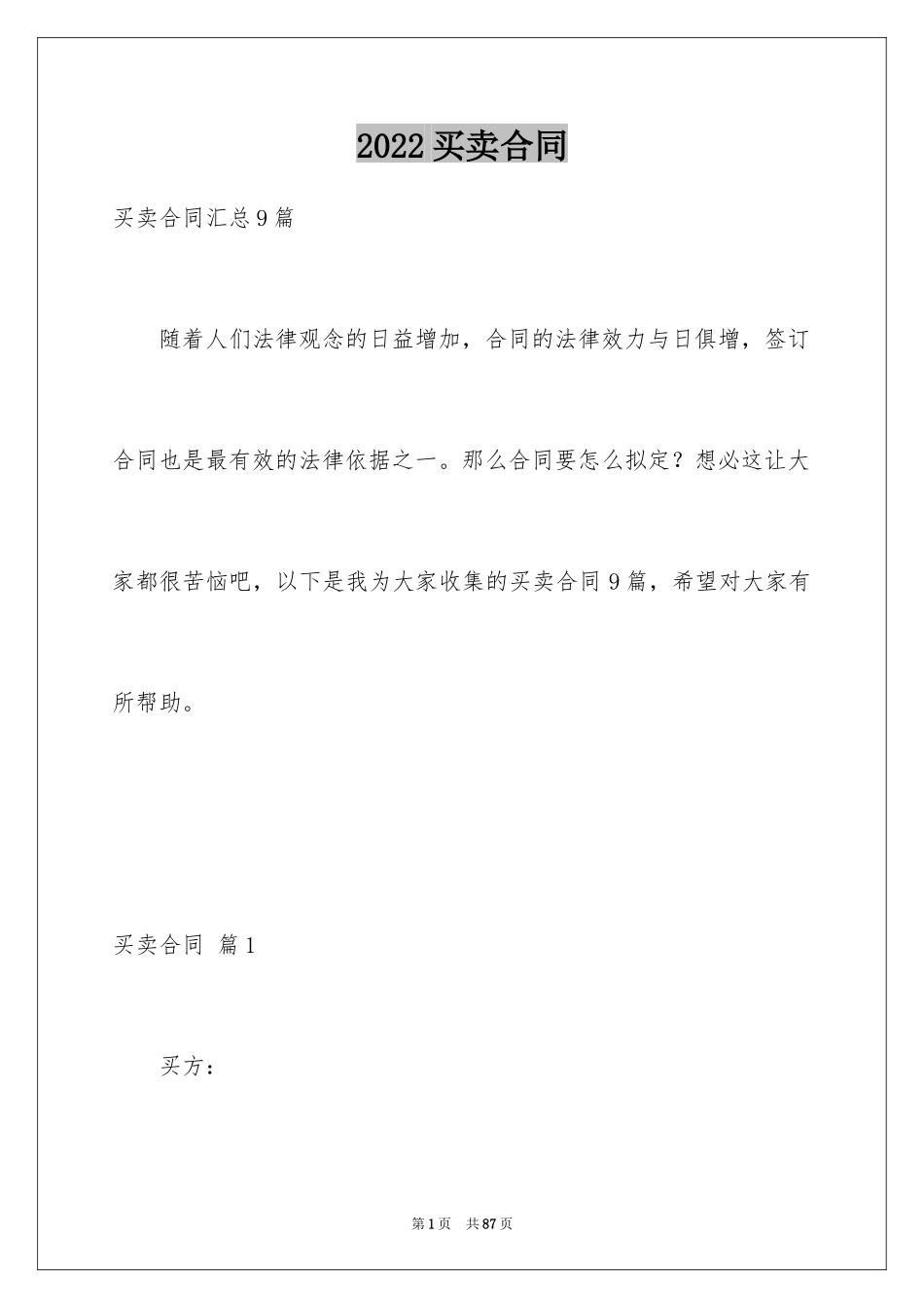 2024买卖合同_2705_第1页