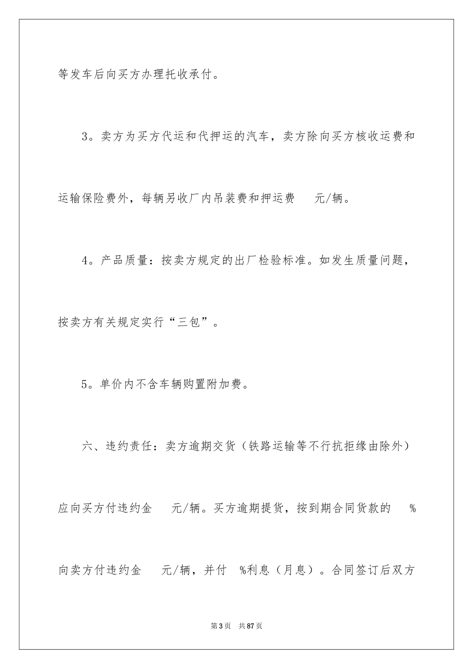 2024买卖合同_2705_第3页
