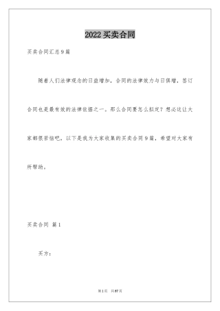 2024买卖合同_2705