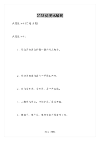 2024优美比喻句_2