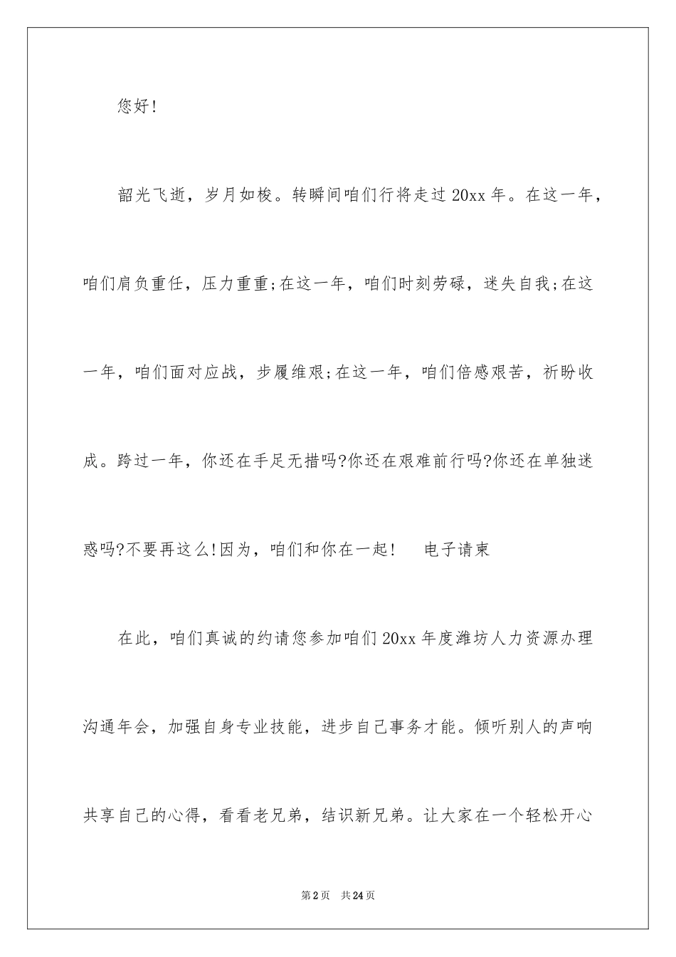 2024交流年会邀请函_第2页