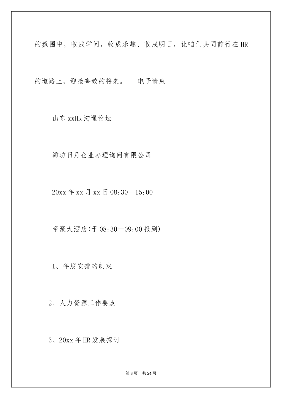 2024交流年会邀请函_第3页