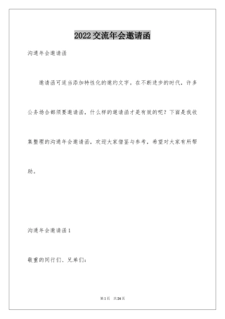2024交流年会邀请函