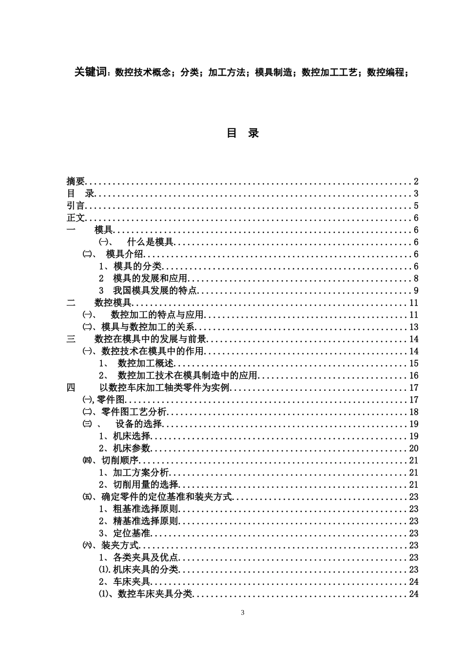 论文朱显民数控加工在模具制造中的应用_第3页