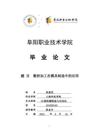 论文朱显民数控加工在模具制造中的应用