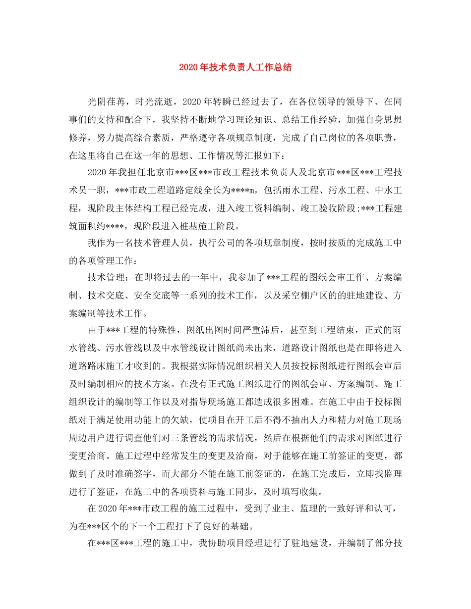 2020年技术负责人工作总结 _第1页