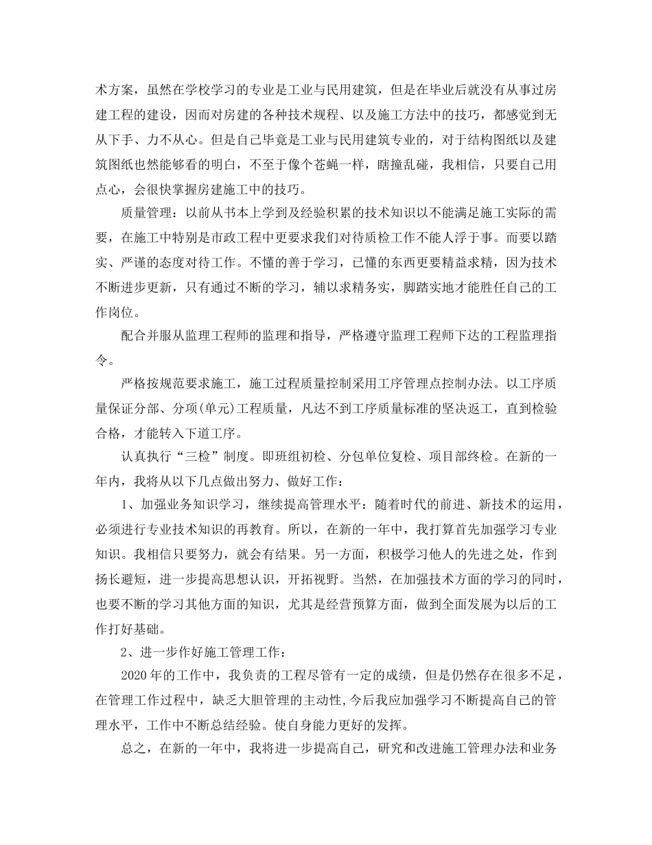 2020年技术负责人工作总结 _第2页