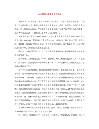 2020年技术负责人工作总结 