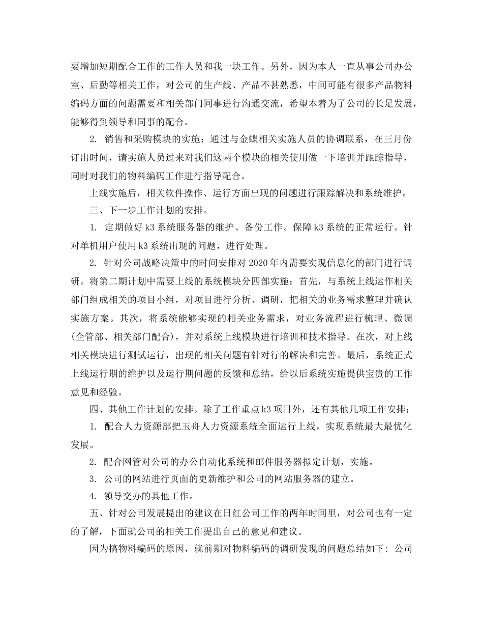 2020年技术员工作计划 _第2页