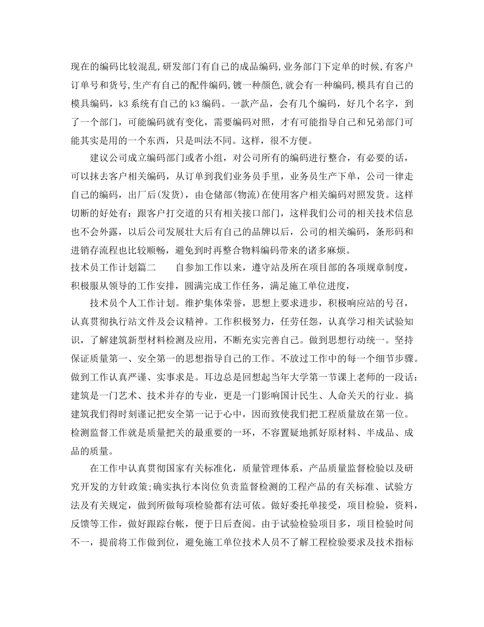 2020年技术员工作计划 _第3页