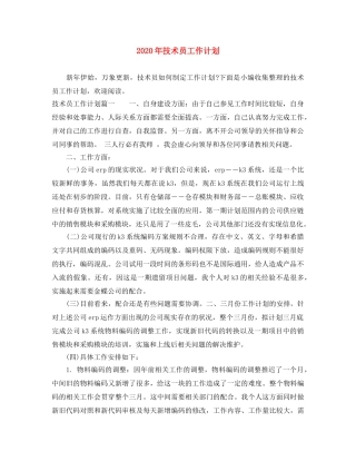 2020年技术员工作计划 