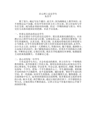 在心理上走近学生