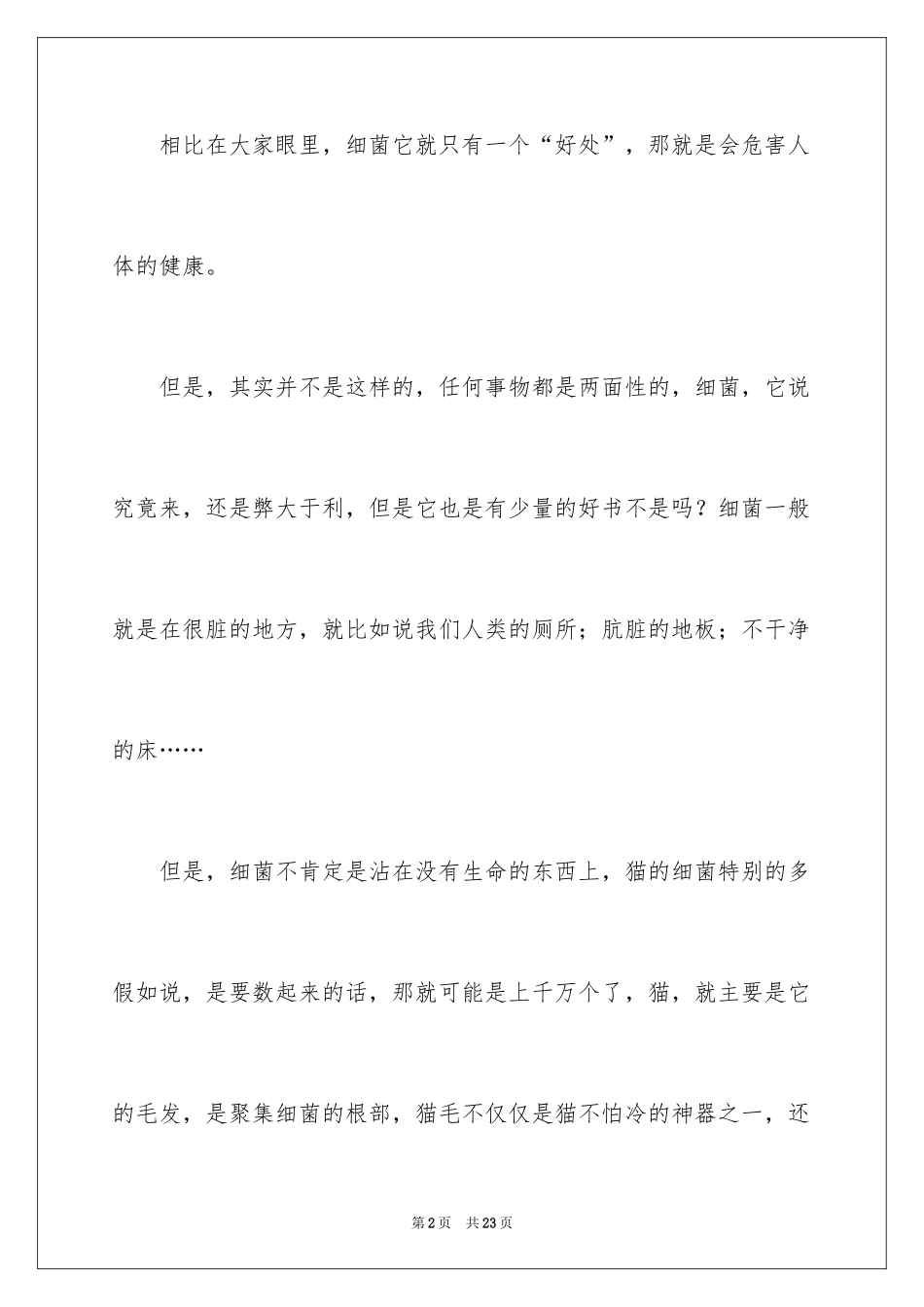 2024事物说明文作文_29_第2页