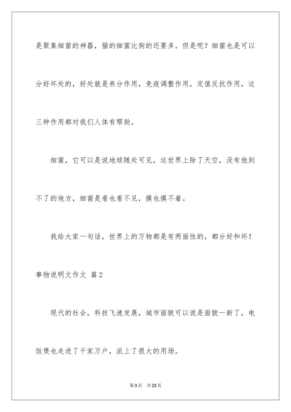 2024事物说明文作文_29_第3页