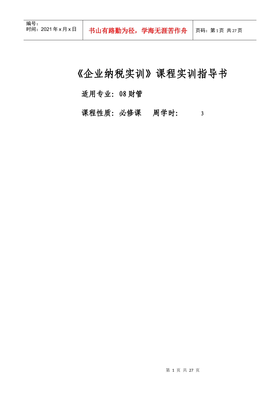 纳税实务[1]_第1页