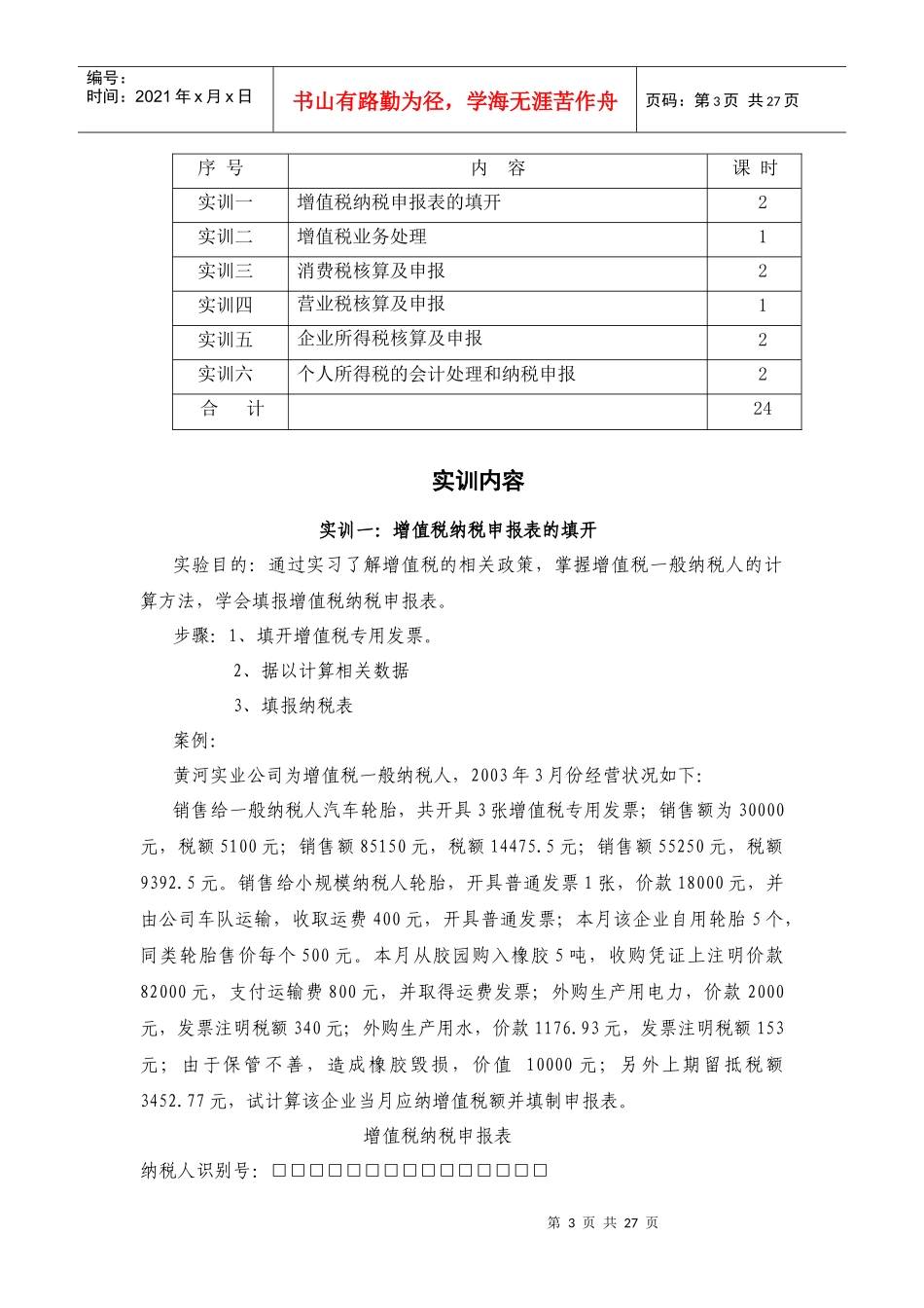 纳税实务[1]_第3页