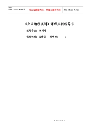 纳税实务[1]