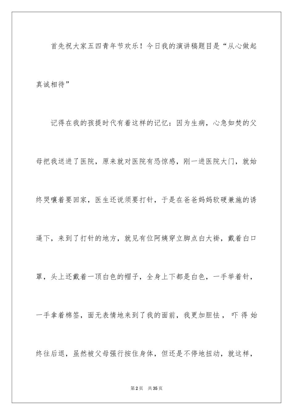 2024五四青年节护士演讲稿_第2页