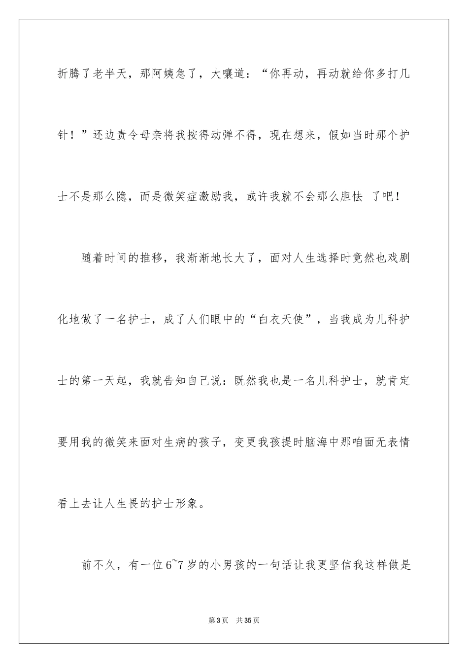 2024五四青年节护士演讲稿_第3页