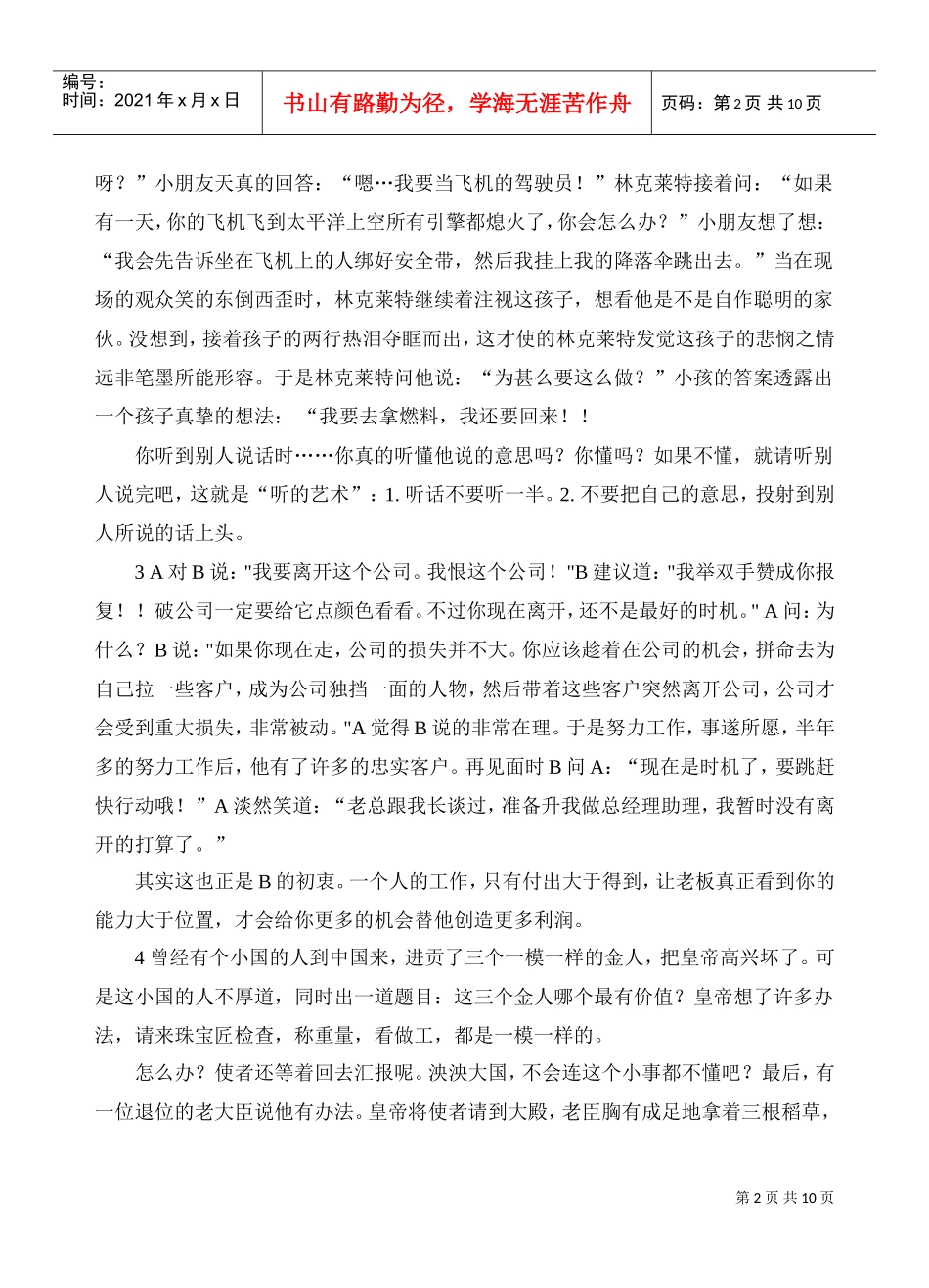 沟通与人际关系的技巧_第2页