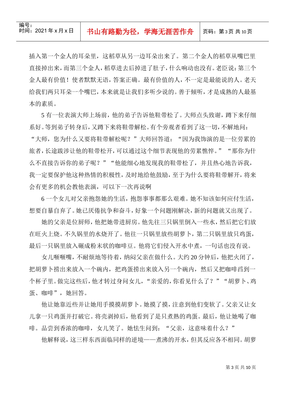 沟通与人际关系的技巧_第3页