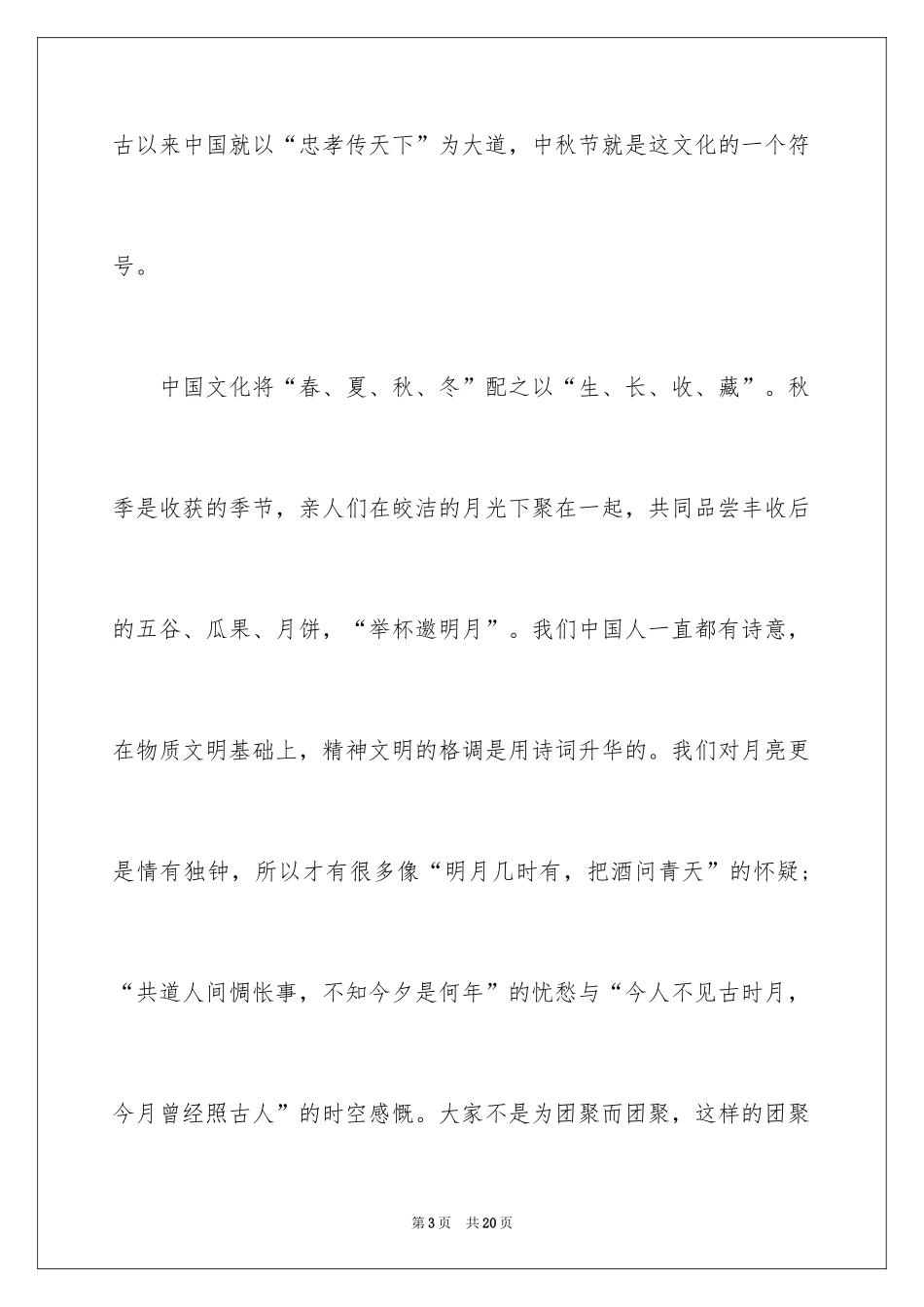 2024传统佳节中秋演讲稿_第3页