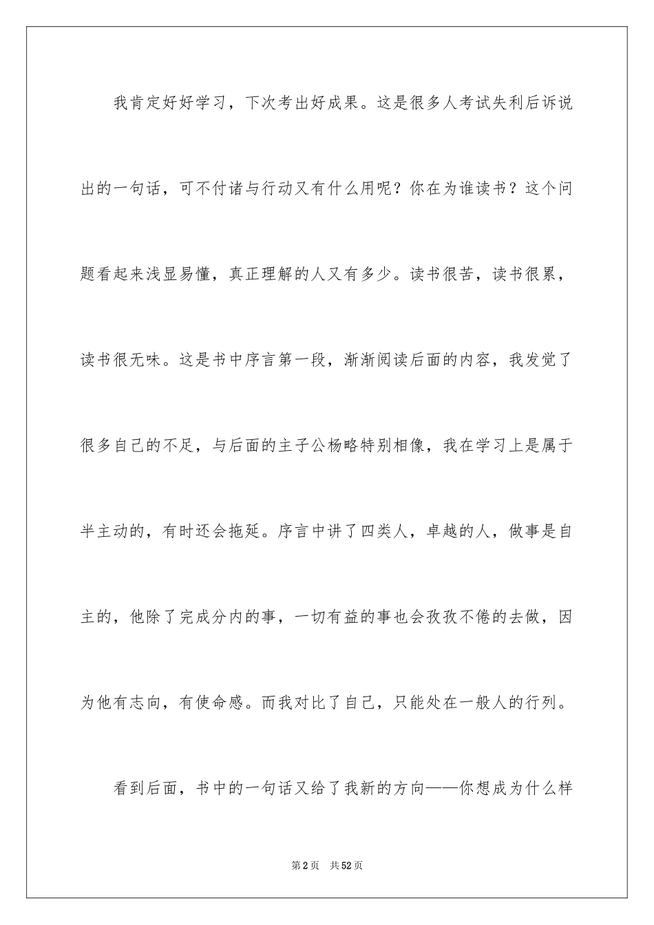 2024《你在为谁读书》读后感_第2页