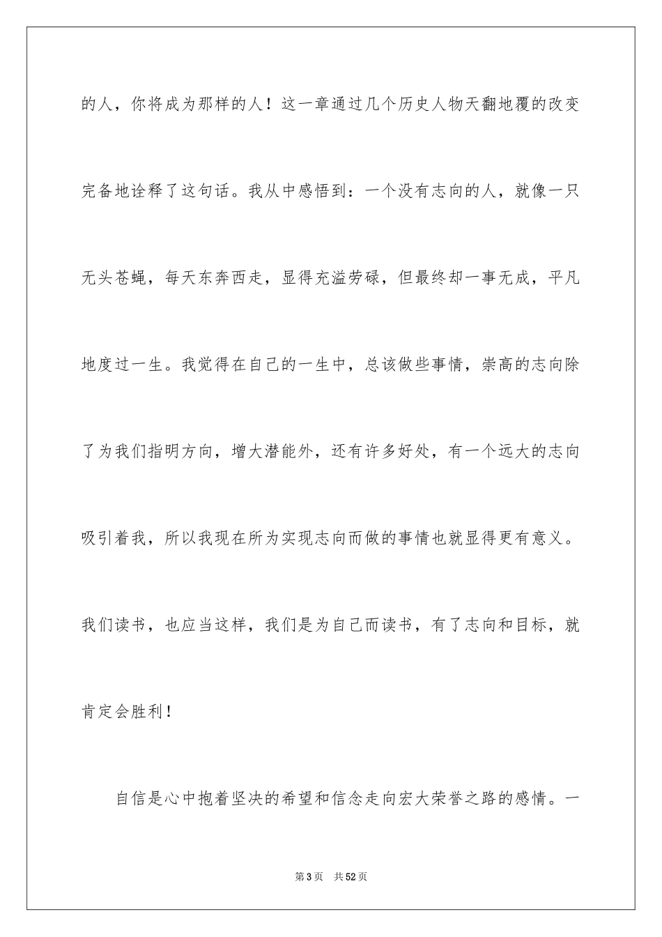 2024《你在为谁读书》读后感_第3页