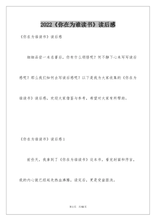 2024《你在为谁读书》读后感