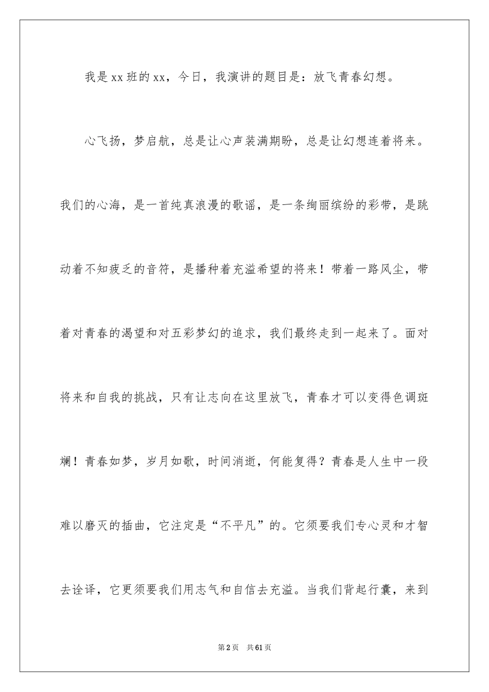 2024中学生放飞梦想演讲稿_9_第2页
