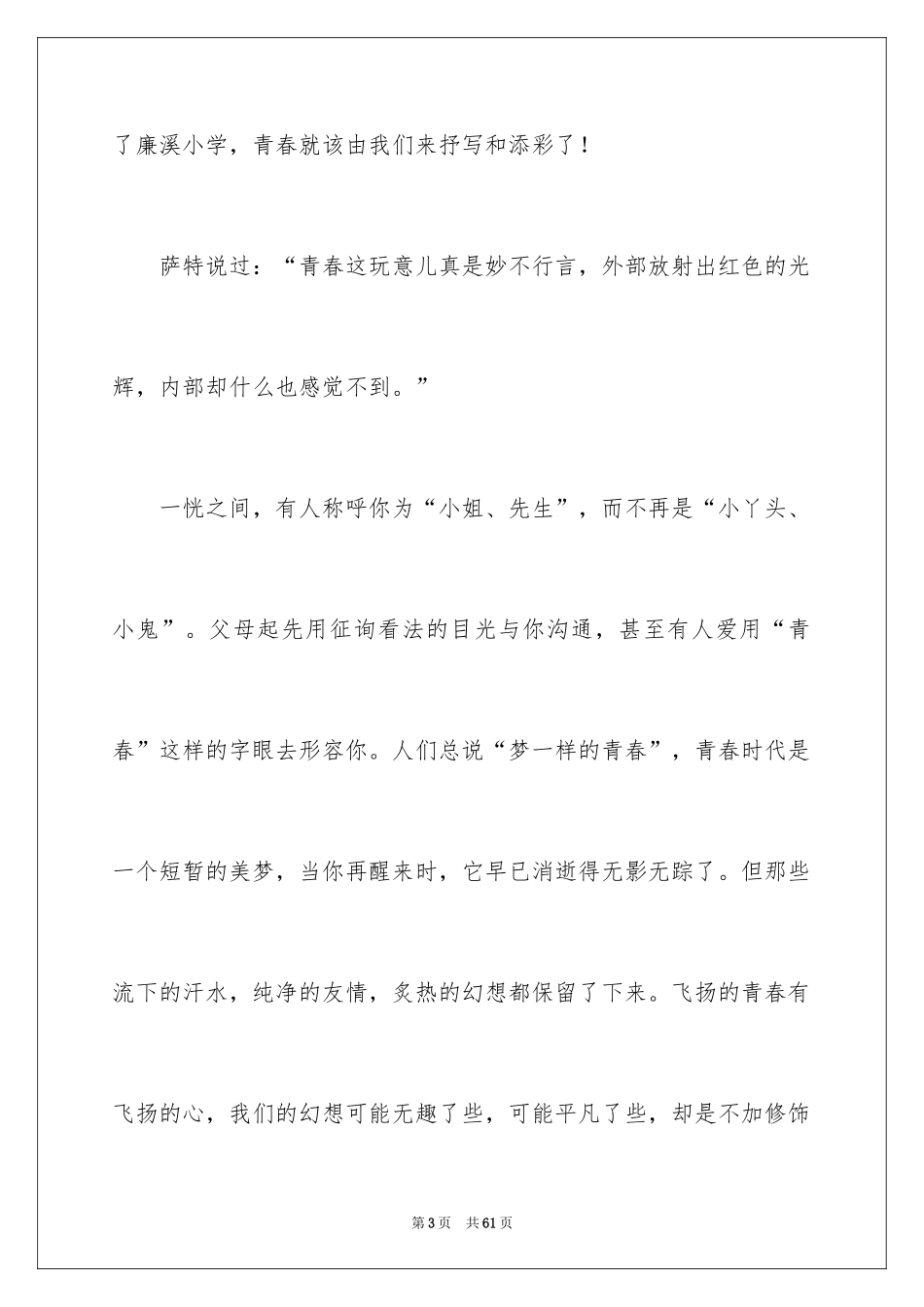 2024中学生放飞梦想演讲稿_9_第3页