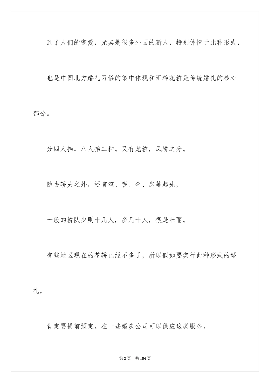 2024中式婚礼策划方案_1_第2页