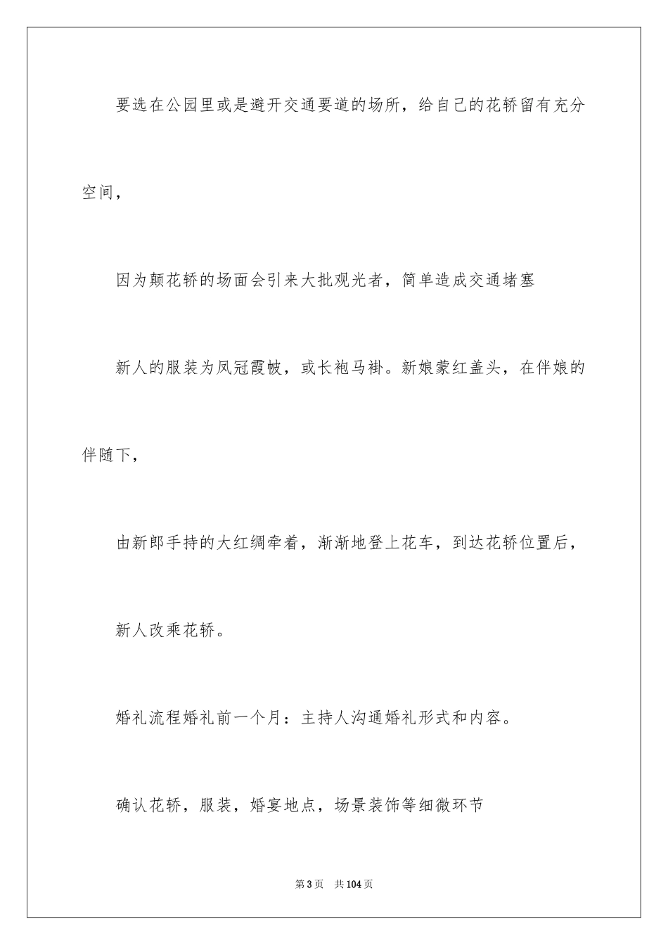 2024中式婚礼策划方案_1_第3页