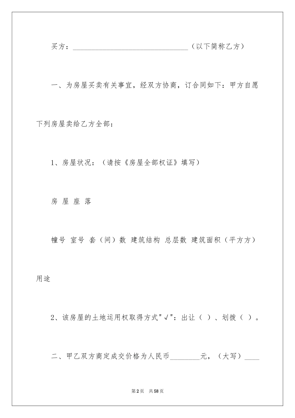 2024二手购房合同_4_第2页
