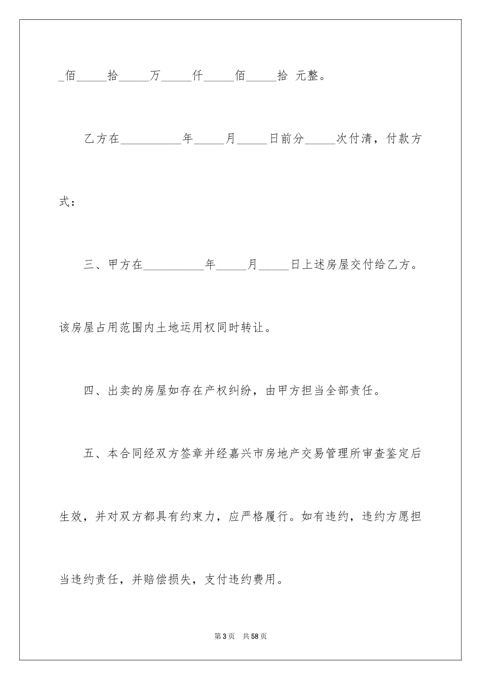 2024二手购房合同_4_第3页