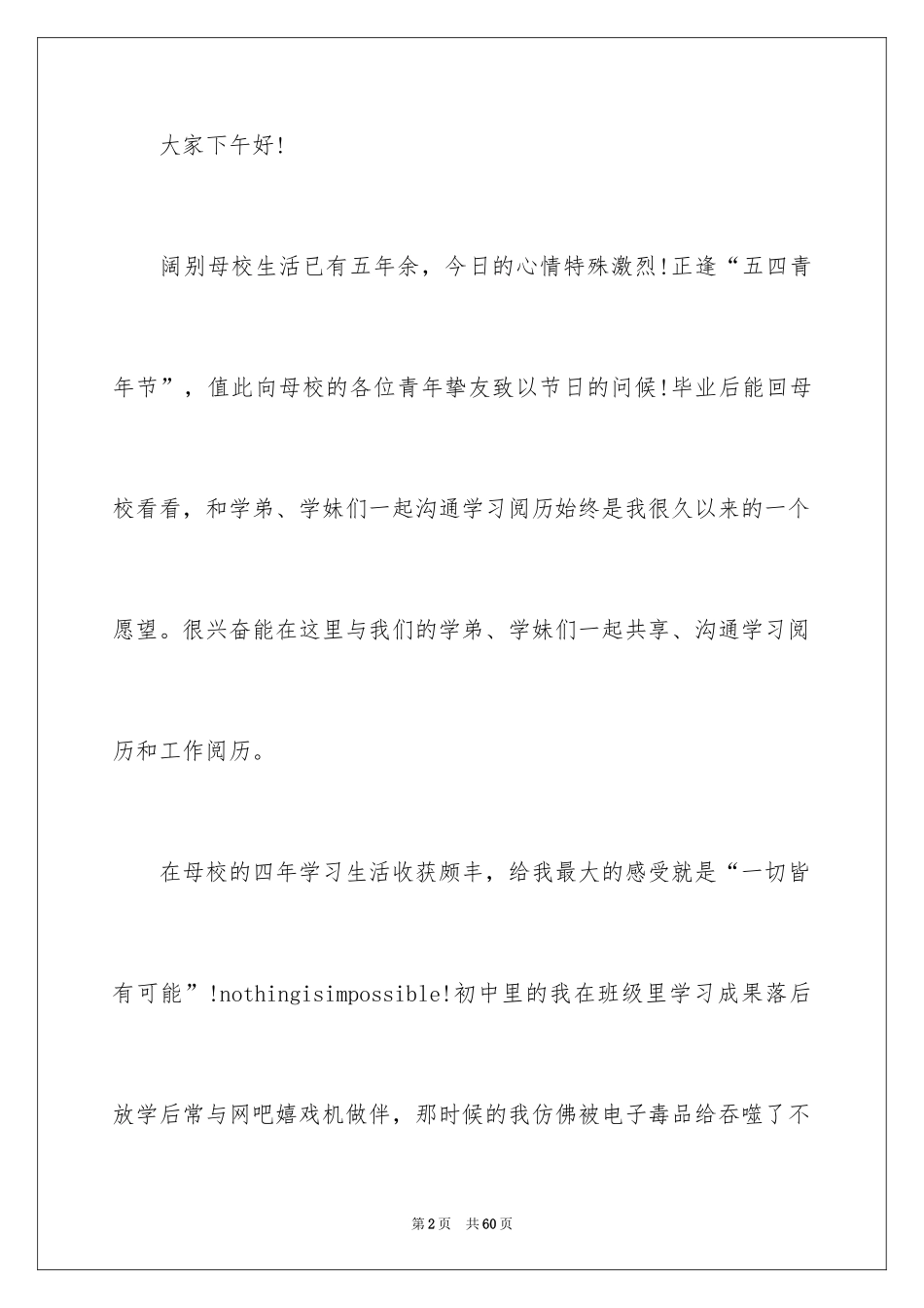 2024五四青年节的演讲稿_202_第2页