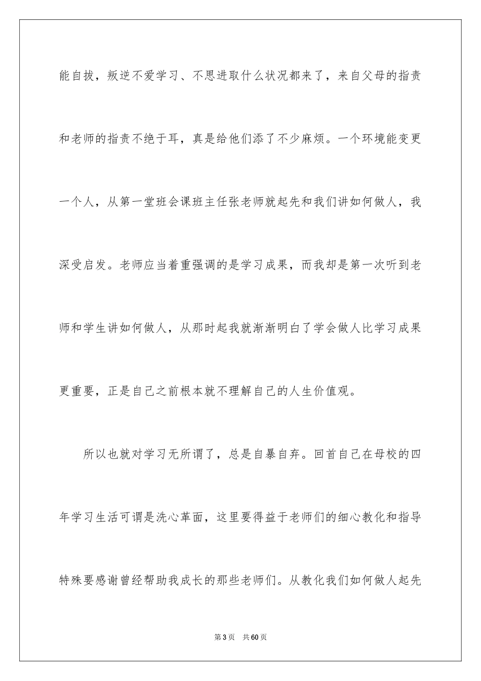 2024五四青年节的演讲稿_202_第3页