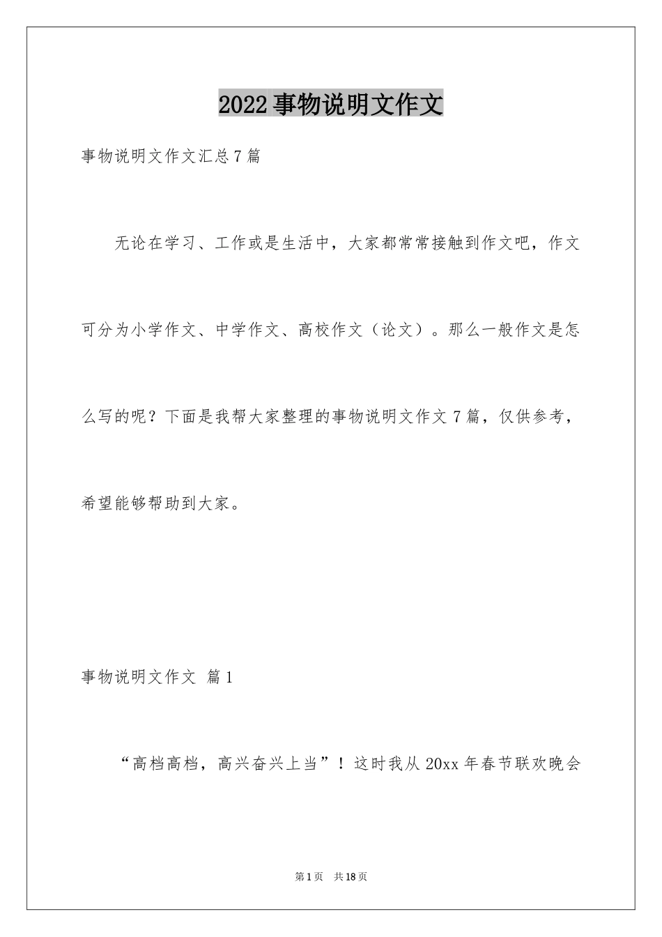 2024事物说明文作文_2_第1页