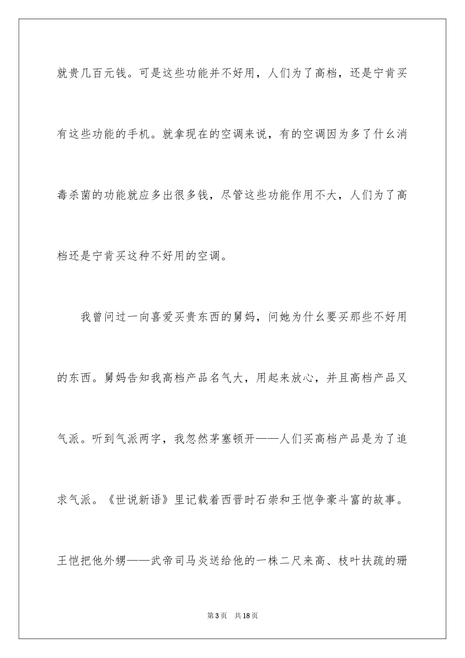 2024事物说明文作文_2_第3页